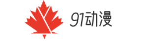 91动漫