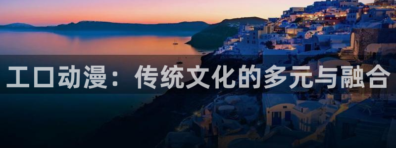 91动漫下载安装